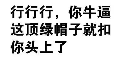 这款“你很有想法，愿你早日醒来”装逼表情包，斗图好用又带劲