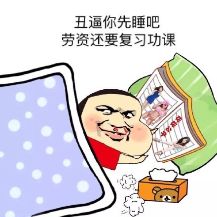 上厕所不擦嘴？这套表情包直接绝交