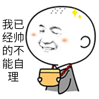 超有意思的小和尚表情包合集