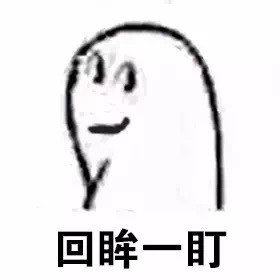 这套“回眸”系列表情包，看完谁不懵圈