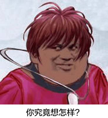 整活必备！胖虎怼人吐槽表情包合集，就差这句“你究竟想怎样”了