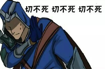 LOL玩家专属表情包：奶不起、怼不过、带不动、勾不起