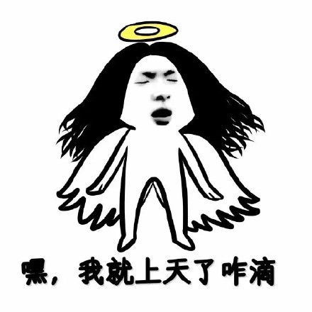 “我让你上天 我要把你射下来” 这套斗图表情包火了