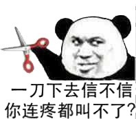 这款梗图火了：抱歉没能保住你的JJ