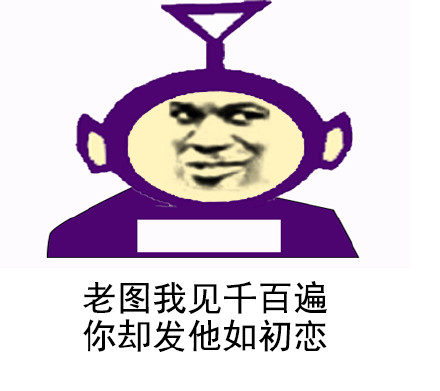 用天线宝宝表情包学群聊生存法则！