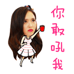 唐嫣《梦想合伙人》专属QQ表情包来啦