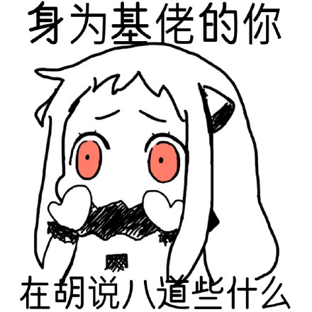 北方栖姬版“污的不是我”表情包火了？这款吐槽向表情包太戳人啦