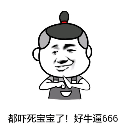 金馆长版“你这么智障我无话可说”表情包合集