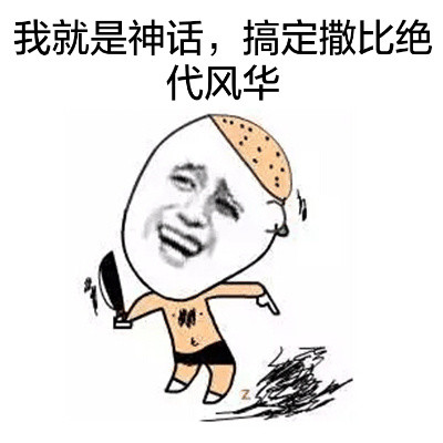 这款“都腾点地方行吗？我要开始装逼了”表情包火了，金馆长同款太整活