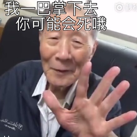 东北爷爷老夏的表情包合集来啦