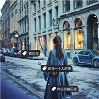 14张好看的带字女生个性头像合集