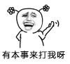 这款吐槽表情包火了：你丑得我都不想亲自动手了