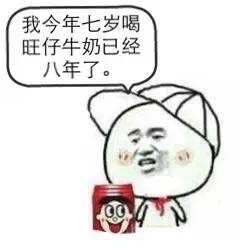 “你敢跟12岁的我顶嘴？”这套小学生梗表情包火了