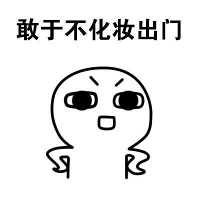 打工人必存！这套“真正的勇士”表情包火了