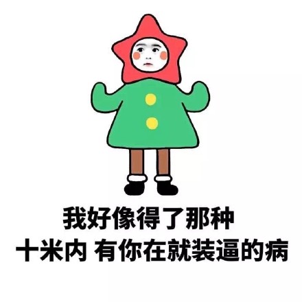 七夕撩妹梗图来了！结婚只要9块，我请客