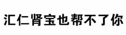 微信纯文字表情包合集