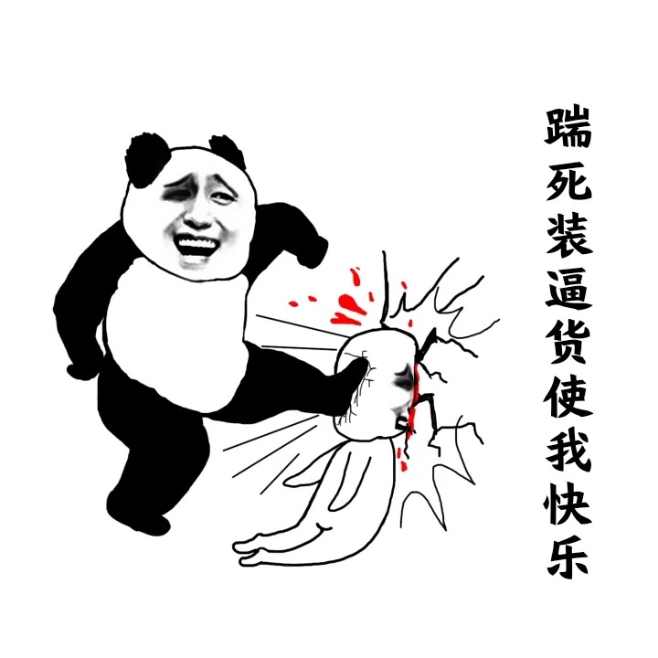 搞怪又扎心！这套“什么使你快乐”表情包火了