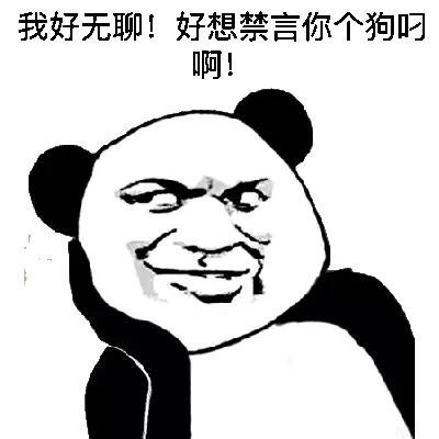 金馆长熊猫人斗图表情包合集