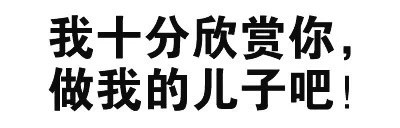 纯文字表情包合集来了 聊天斗图直接用