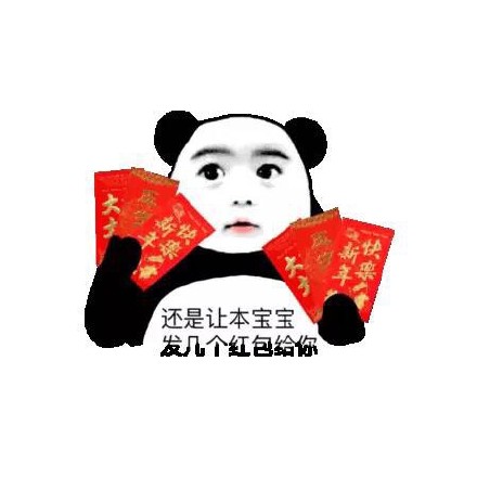 拿了红包就叫爸爸？这套梗图太会玩了