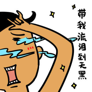 马不停蹄滚 制冷少女专属表情包合集