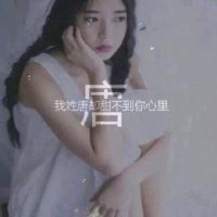 19张好看的带字姓氏女生头像合集