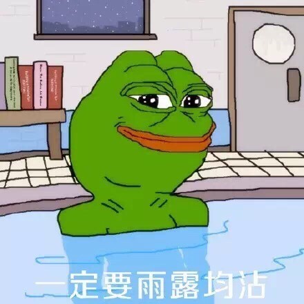 单身狗专属！这套“要雨露均沾”的sadfrog表情包火了
