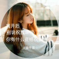 12星座女生带字QQ头像 12张唯美好看的带字头像分享