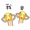 超火萌贱大黄脸QQ表情包来啦