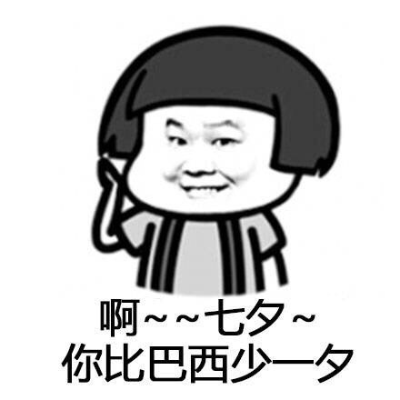 七夕斗图神器！这套谐音梗表情包火了，总有一天你会天南海北满汉全席