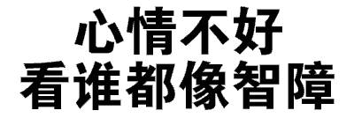 文字表情包[二哈] 聊天斗图用这个超合适