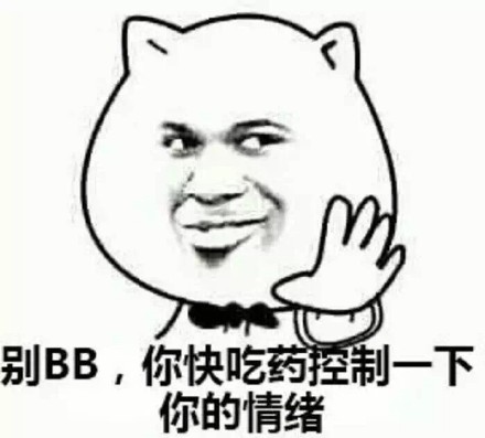 聊天斗图新选择！“你知道的太多了留不得你”表情包合集来了