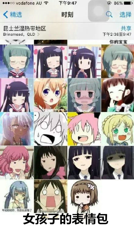 女孩子的表情包vs女汉子的表情包，你属于哪一派？