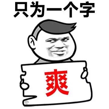 金馆长版浪漫梗表情包：和你试遍所有姿势