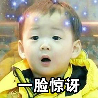 不是说好一起抠鼻屎的？宋民国这套表情包太损了