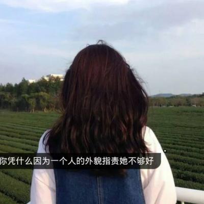 女生背影带字QQ头像来啦！17张高清好看的素材直接抱走