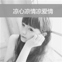 18张女生黑白伤感非主流头像合集