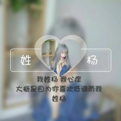 女生专属！13张带姓氏配一句话的头像图来了