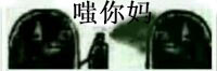 全网爆红的全黑版嗤嗤喷颜料表情包来啦