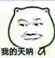 “一起睡吗？”岳云鹏可爱卡通表情包合集