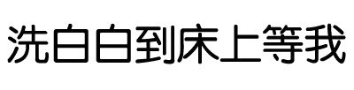 绝交5分钟文字表情包合集