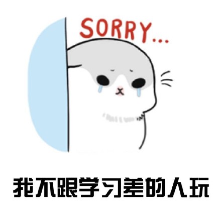 今天谁也别想阻止我好好学习！这套学习表情包太上头了