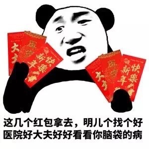 拿了红包就叫爸爸？这套梗图太会玩了