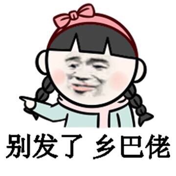 “你这小畜牲 说话真幽默”小学生表情包火了