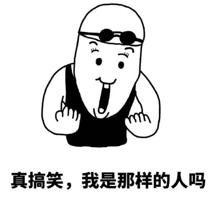 傅园慧游泳主题表情包合集