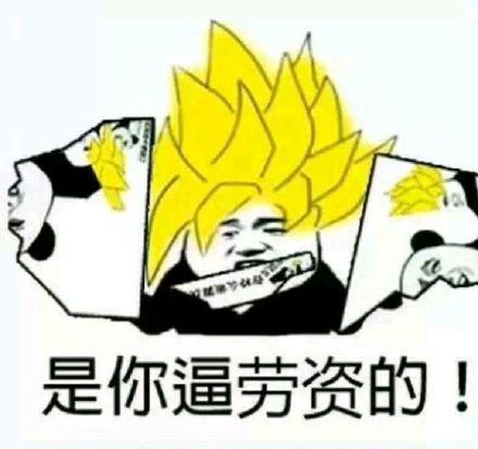 这套撕图表情包，怼人斗图直接拿捏