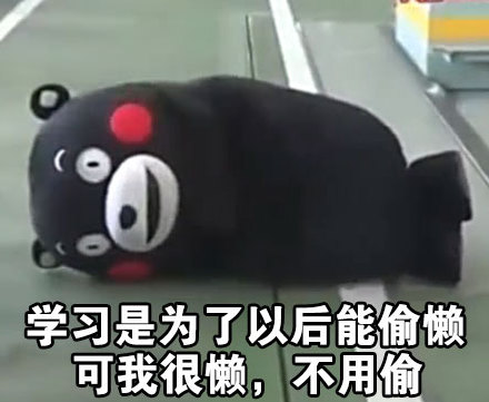 把《关雎》改成摆烂宣言？这套熊本熊表情包太懂摸鱼了