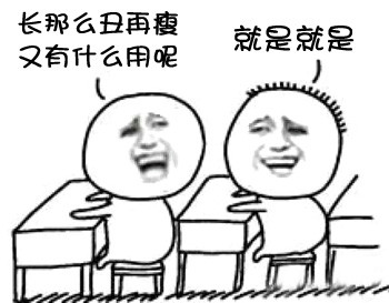 同桌之间的搞笑对话表情包来啦