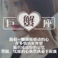 女生专属十二星座带字QQ头像合集（12张）