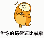小朋友，乱说话可是不行的！这款金馆长表情包火了